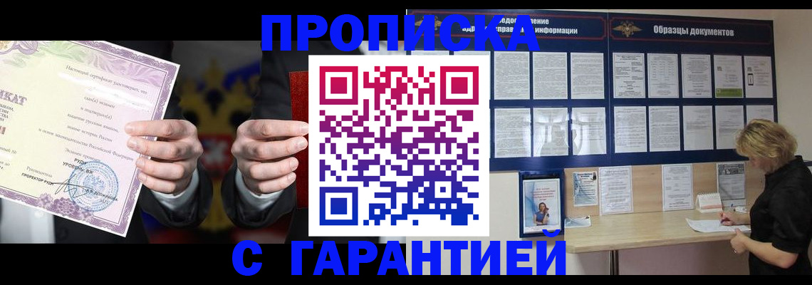 временная регистрация гарантия в Чернушке