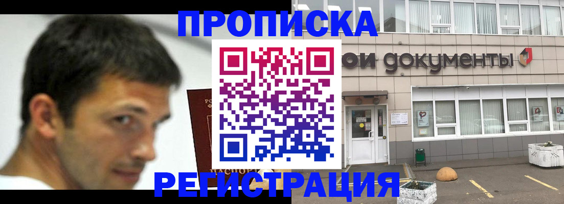 прописка 2025 в Чернушке