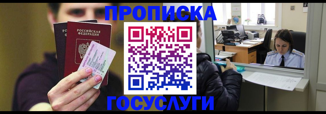 временная регистрация для школы в Чернушке