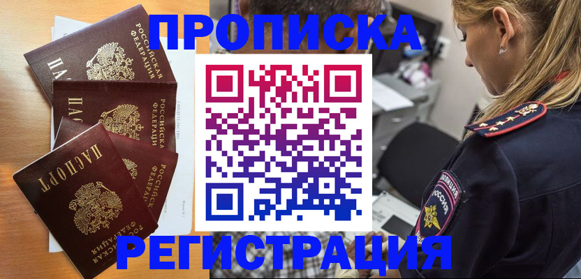 прописка штамп в Чернушке