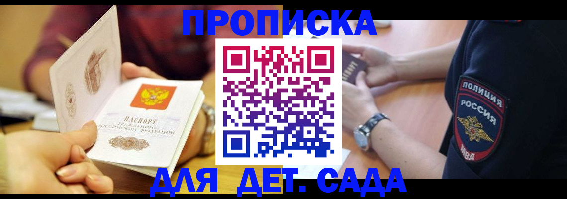 прописка штамп в Чернушке