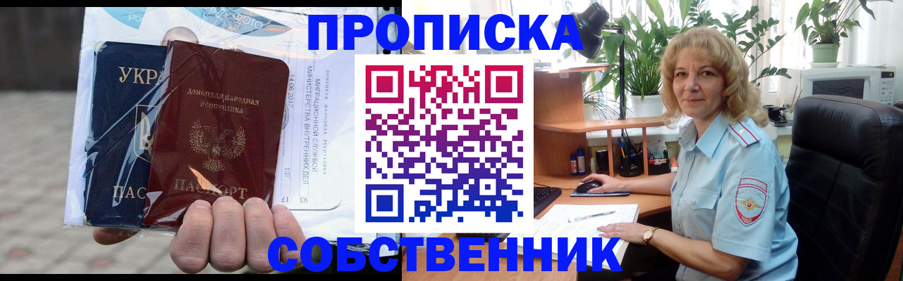 прописка в квартире в Чернушке