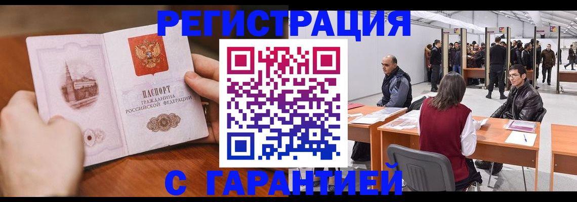 временная регистрация гарантия в Чернушке